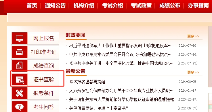 證書(shū)查驗(yàn)