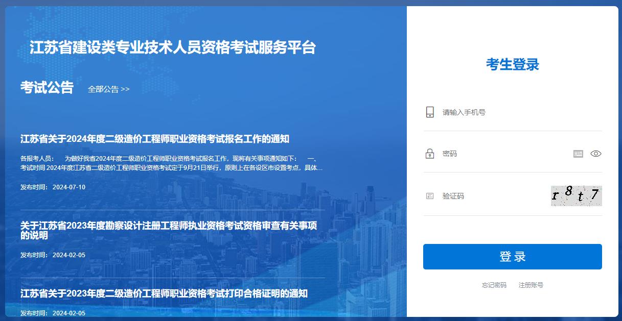 江蘇2024年二級造價(jià)師準(zhǔn)考證打印入口