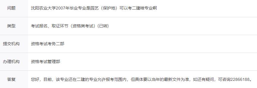 園藝（保護(hù)地）專業(yè)可以報(bào)考二級(jí)建造師嗎？