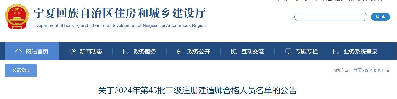 關于2024年第45批二級注冊建造師合格人員名單的公告