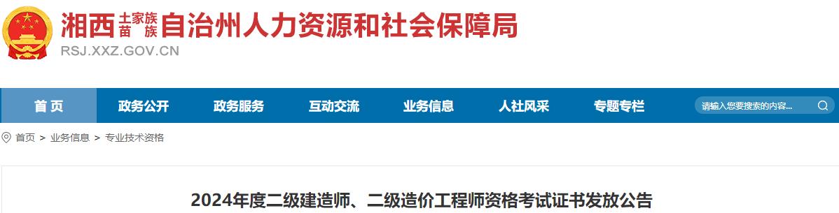2024年度二級建造師、二級造價工程師資格考試證書發(fā)放公告