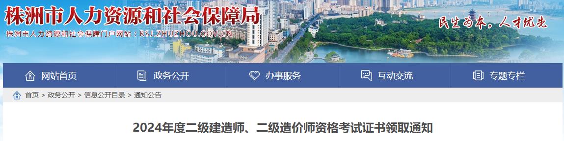 2024年度二級建造師、二級造價師資格考試證書領取通知