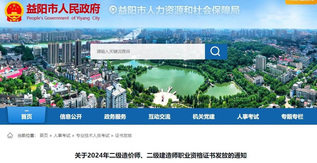 關于2024年二級造價師、二級建造師職業(yè)資格證書發(fā)放的通知