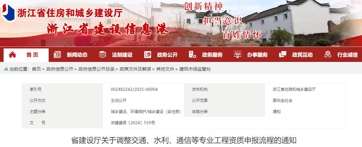 省建設(shè)廳關(guān)于調(diào)整交通、水利、通信等專業(yè)工程資質(zhì)申報(bào)流程的通知