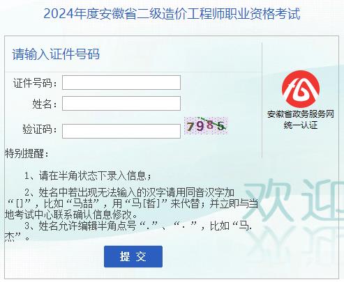 2024年度安徽省二級造價(jià)工程師職業(yè)資格考試