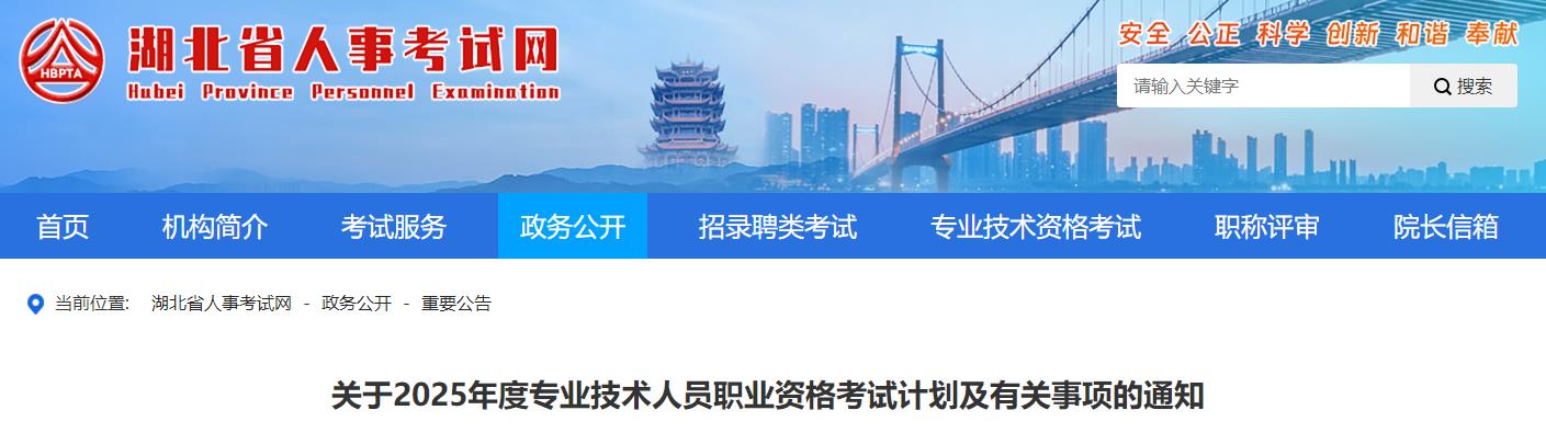 關于2025年度專業(yè)技術人員職業(yè)資格考試計劃及有關事項的通知