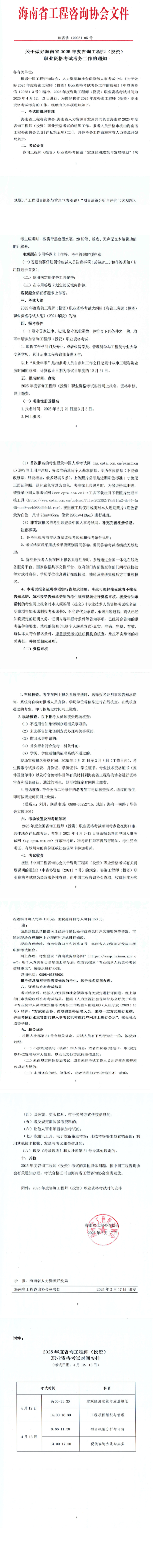 海南咨詢報名公告 海南咨詢報名公告