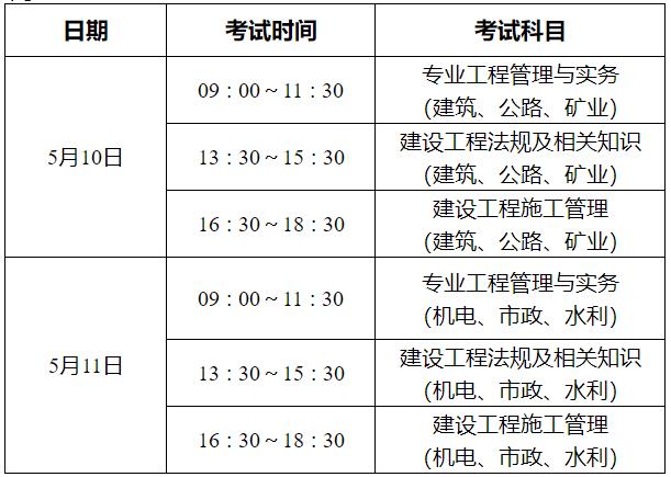 江蘇二建考試時間