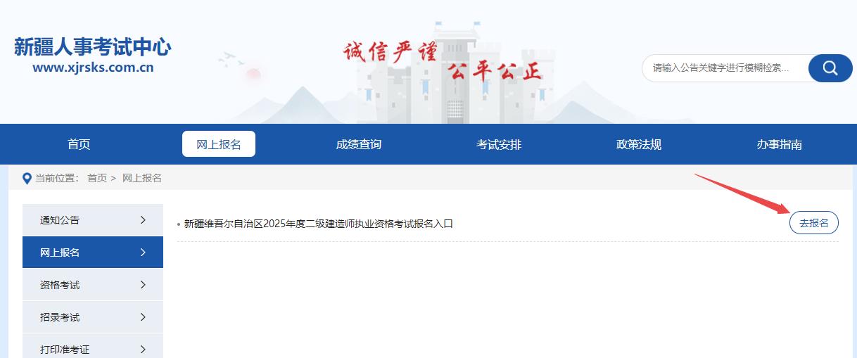 2025年新疆二級建造師資格考試報(bào)名入口