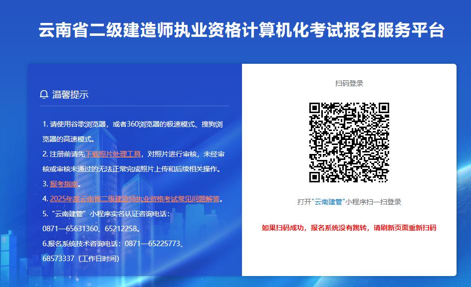 2025年云南二級(jí)建造師資格考試報(bào)名入口