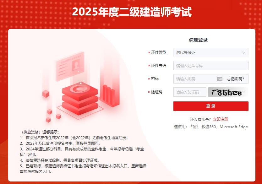 河北二建報(bào)名入口開(kāi)通