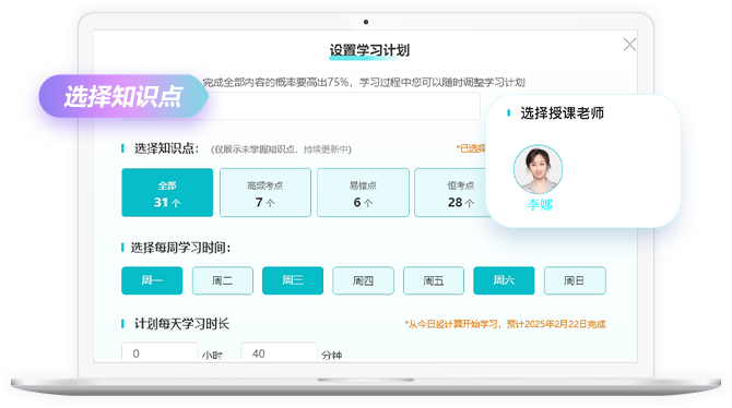設置學習計劃