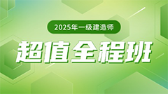 經(jīng)典班次 大咖領(lǐng)學 逐章精講