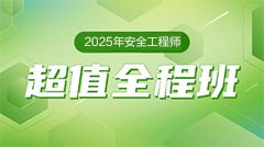 經(jīng)典班次 大咖領學 逐章精講
