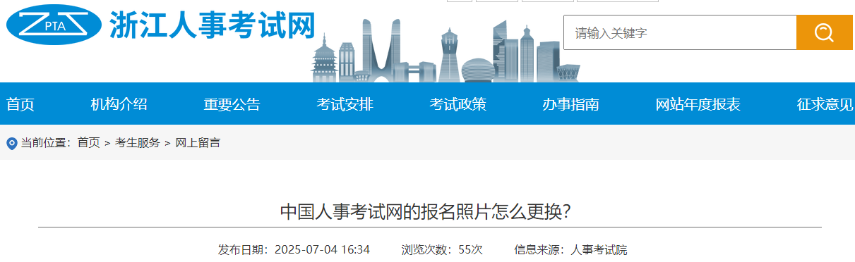中國人事考試網(wǎng)的報名照片怎么更換？