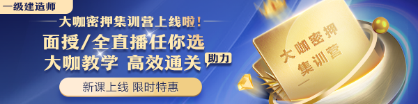 一建大咖密押集訓營