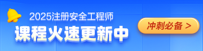 安全課程