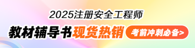 安全教材輔導(dǎo)書