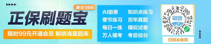 二級建造師刷題寶