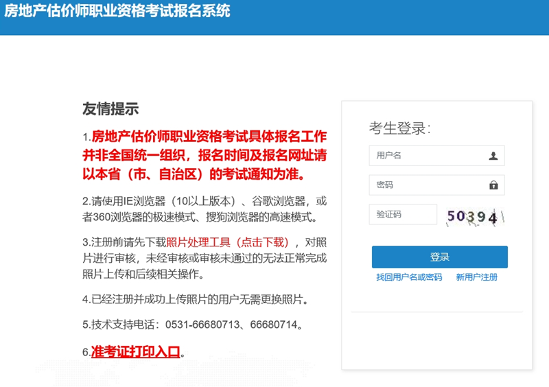 云南房估考試報名系統(tǒng)